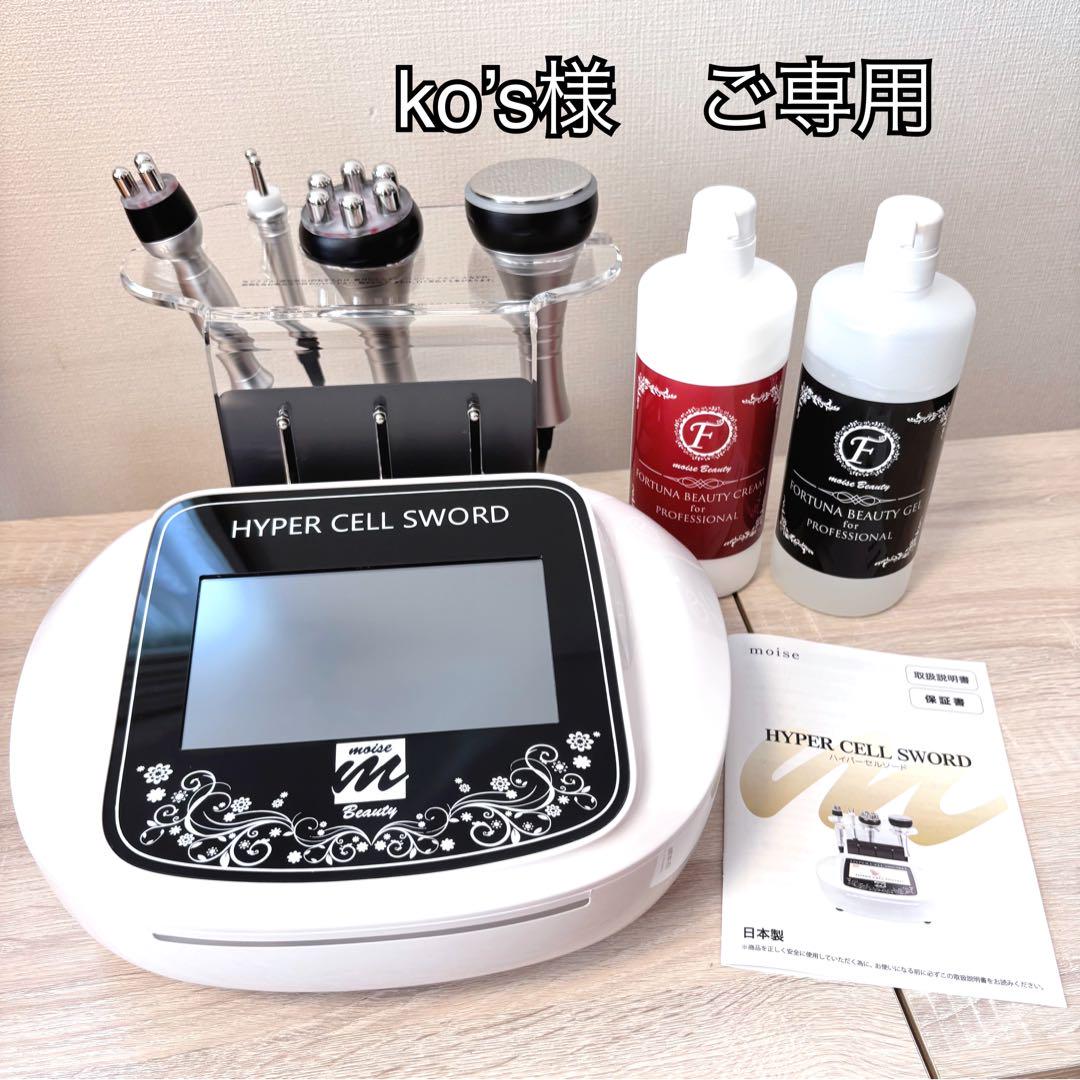 ハイパーセルソード　40KHzキャビテーションラジオ波複合エステ機器