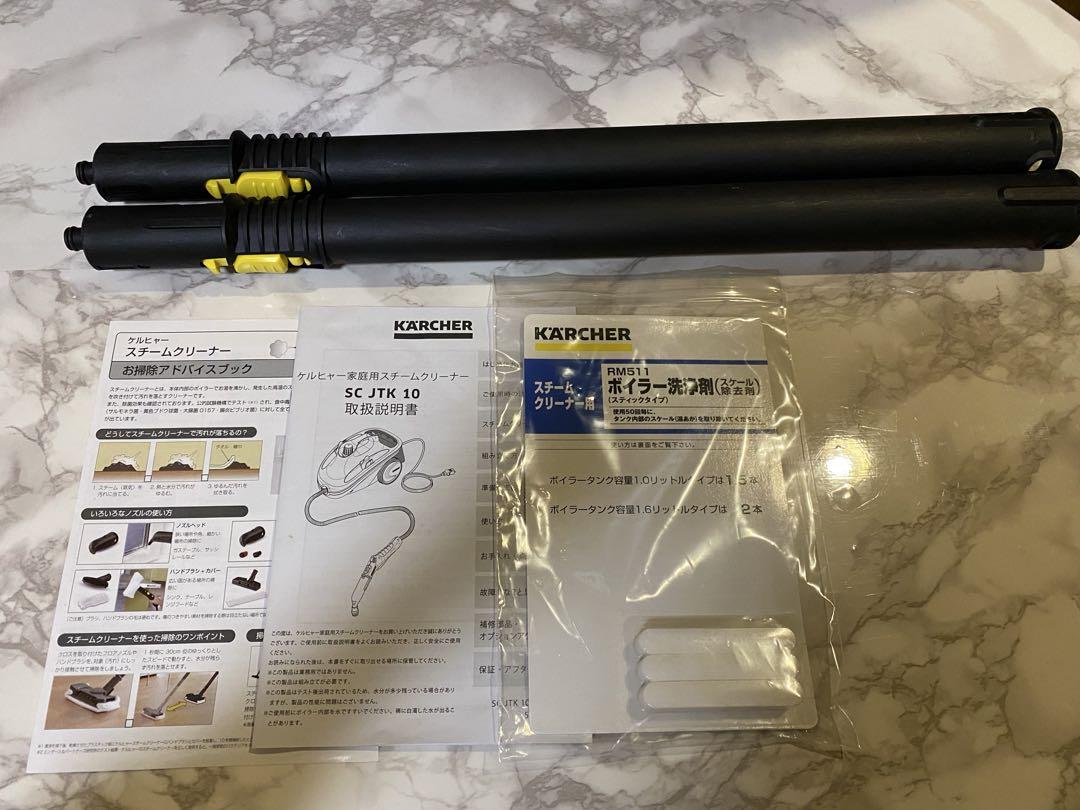 美品　KARCHER ケルヒャー　スチームクリーナー　SCJTK10
