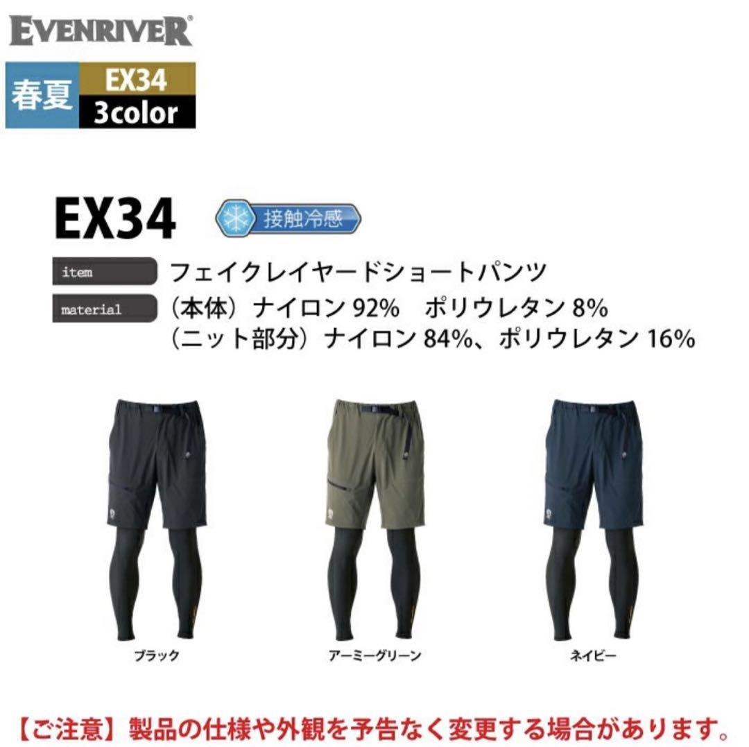 イーブンリバー　フェイクレイヤードパンツ