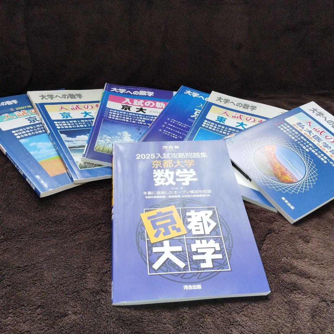 入試の軌跡