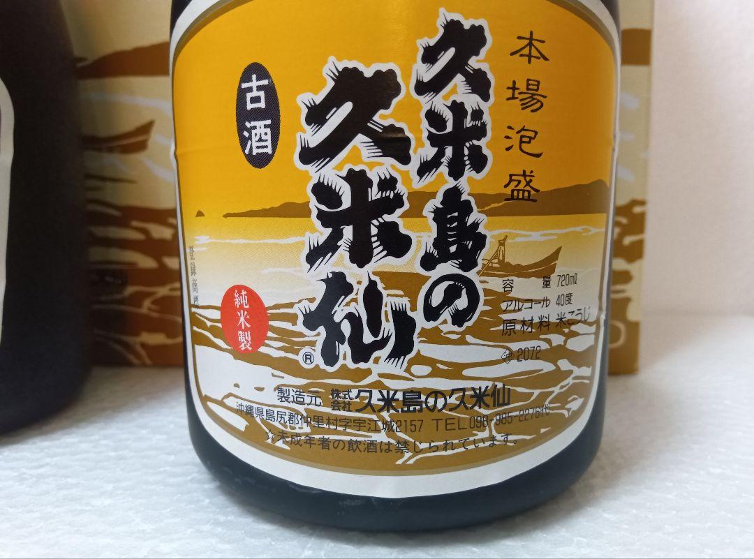 送料無料 ギフト 本場泡盛 2本セット 古酒 久米島の久米仙 その他