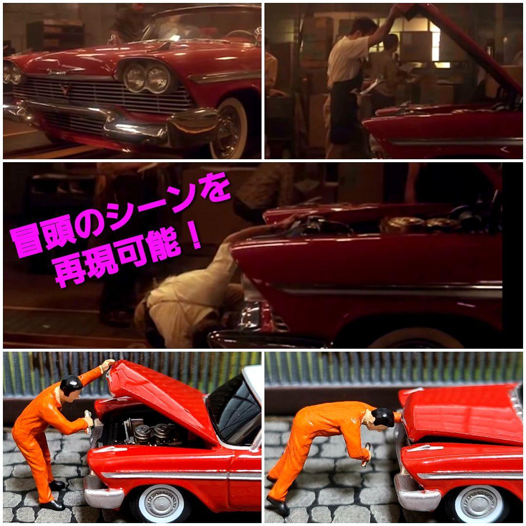 入手困難！オートワールド 映画 クリスティーン　劇中車　ジオラマ　1/64 希少！入手困難！オートワールド 映画 クリスティーン 劇中車