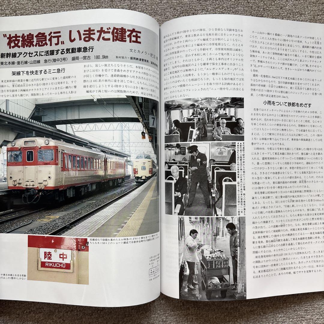 鉄道ジャーナル別冊 No.17 国鉄最終列車全国大追跡 - メルカリ