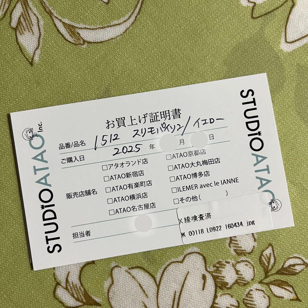 20日まで！ATAO イエロー ヘビ柄 スリモ