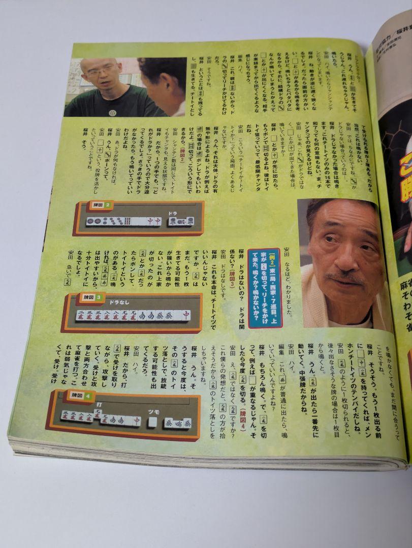 近代麻雀ゴールド 17冊まとめ売り 雑誌 桜井章一 近代麻雀ゴールド 17冊まとめ売り 雑誌 桜井章一 - メルカリ