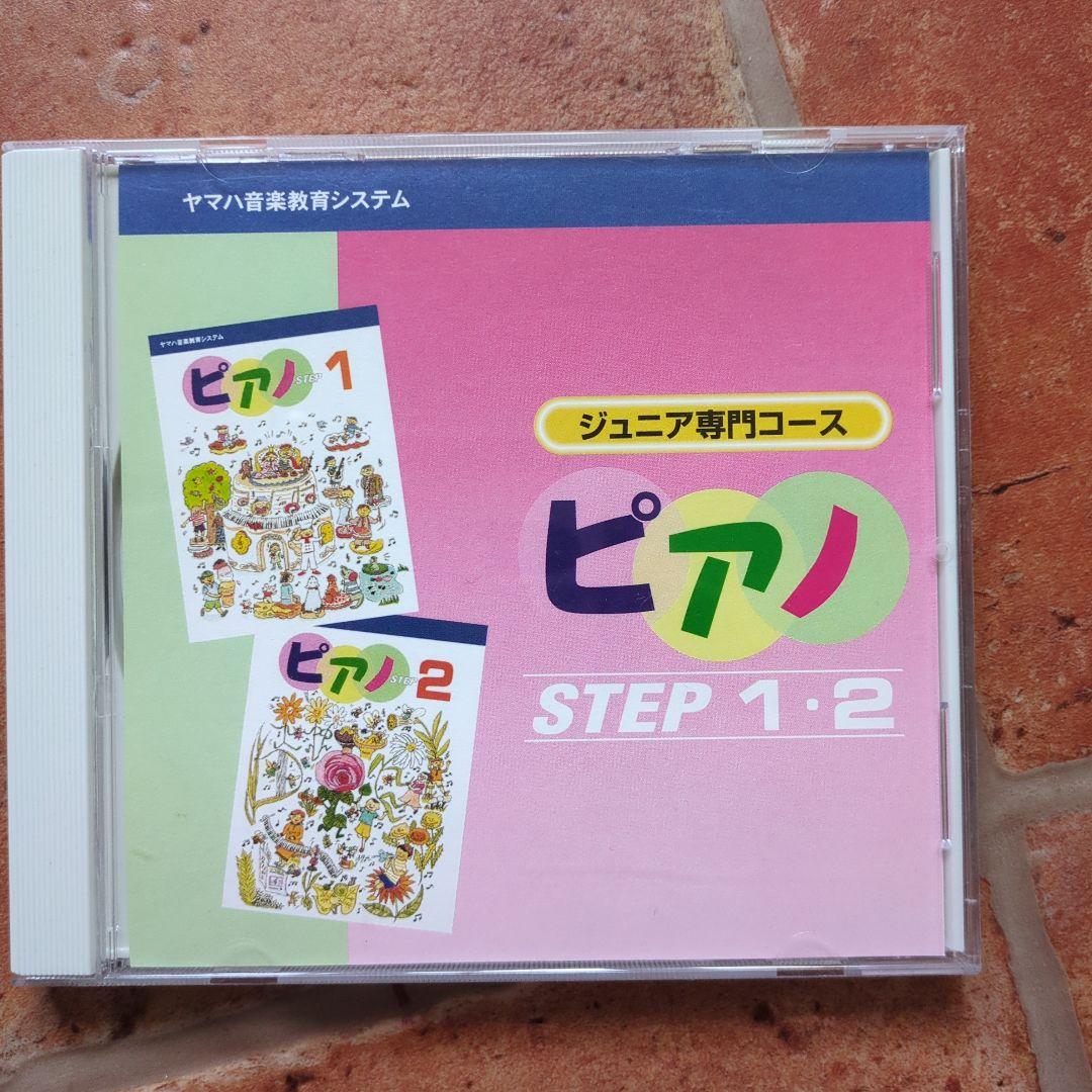 ヤマハ音楽教室 CD - メルカリ
