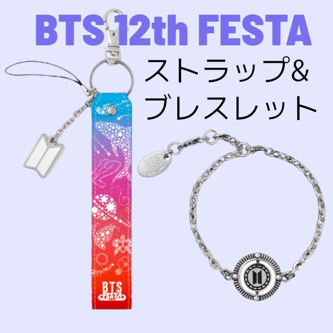BTS 2025 FESTA ブレスレット&ストラップ 2点セット 完売品 新品 BTS 2025 FESTA ブレスレット&ストラップ 2点セット 完売品 新品