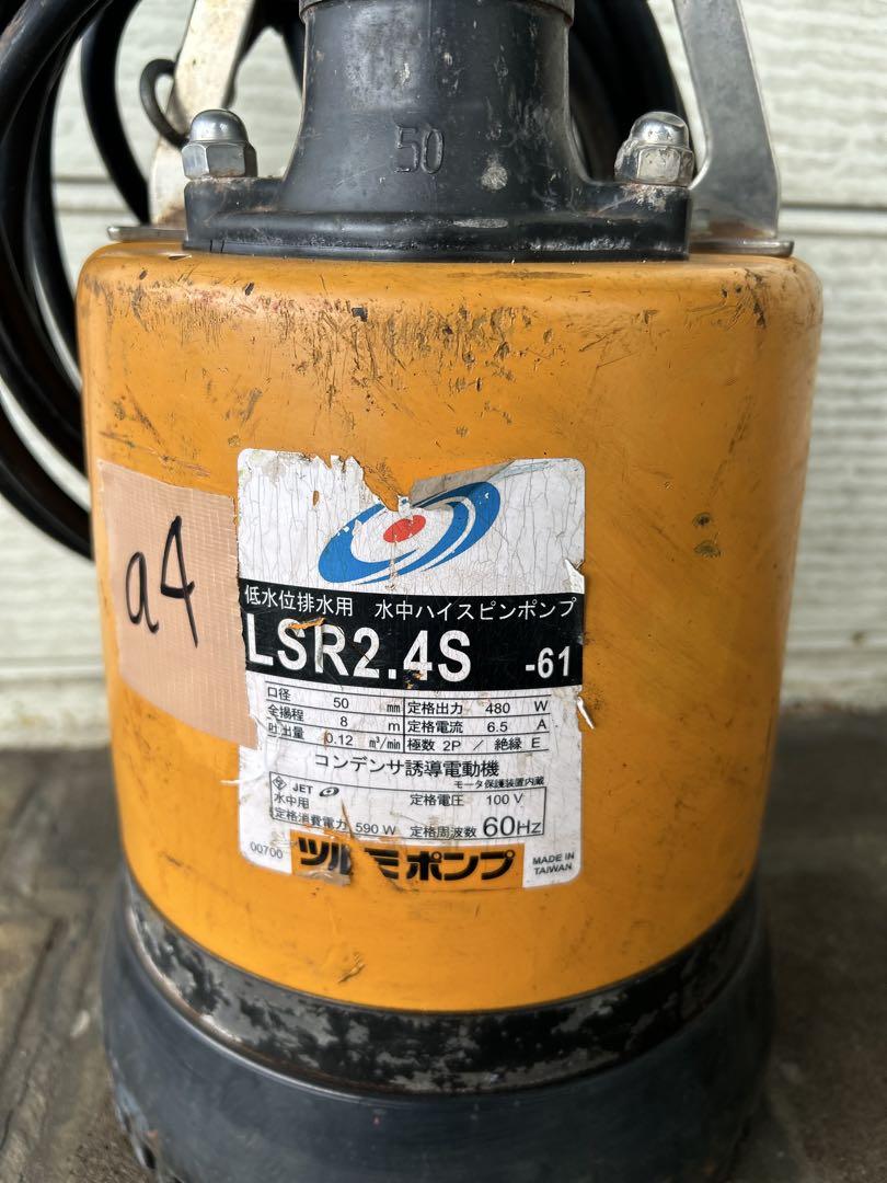 LSR2.4S
