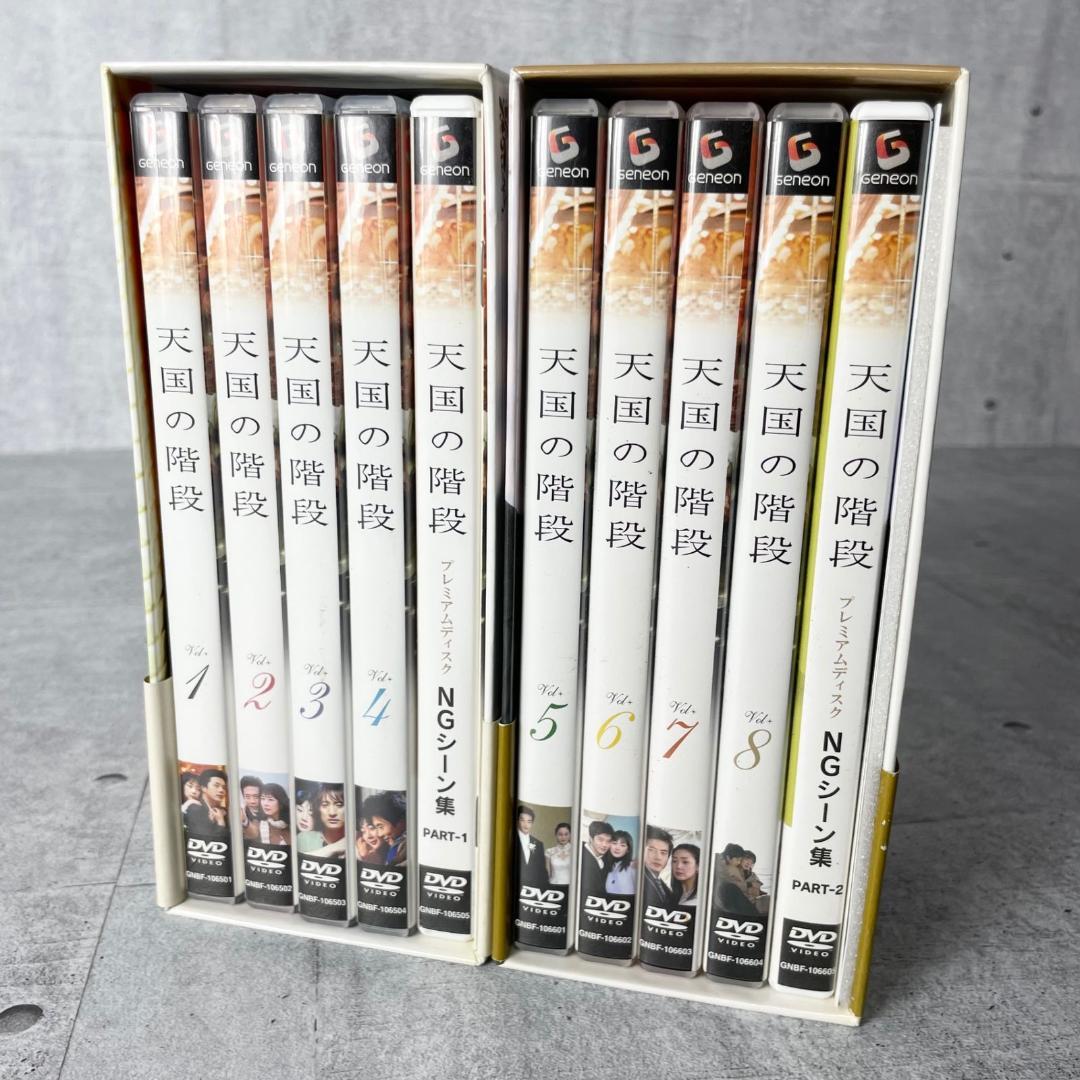 天国の階段 DVD-BOX ① ② プレミアムディスク付きDVD 韓国