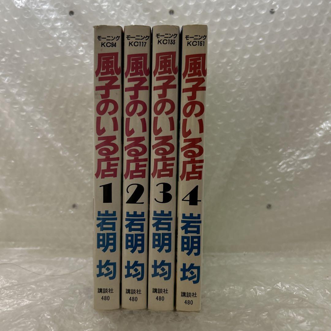 全巻初版】風子のいる店 岩明均 全巻セット - メルカリ