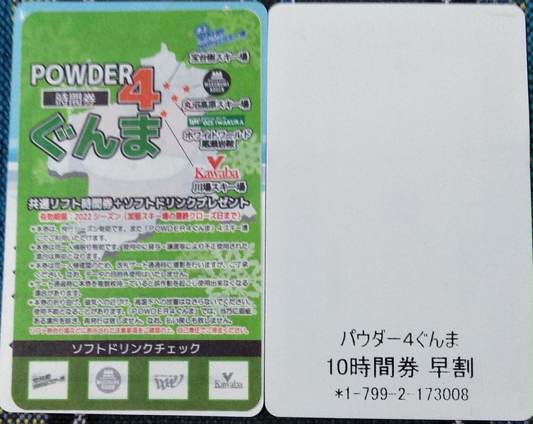 大阪正規品 群馬4スキー場 リフト券 丸沼、尾瀬岩鞍、川場、宝台樹 共通リフト10時間券1枚 純正一掃-idejukauss.lv 大阪正規品 群馬4スキー場 リフト券 丸沼、尾瀬岩鞍、川場、宝台樹 共通リフト10時間券1枚 純正一掃-idejukauss.lv