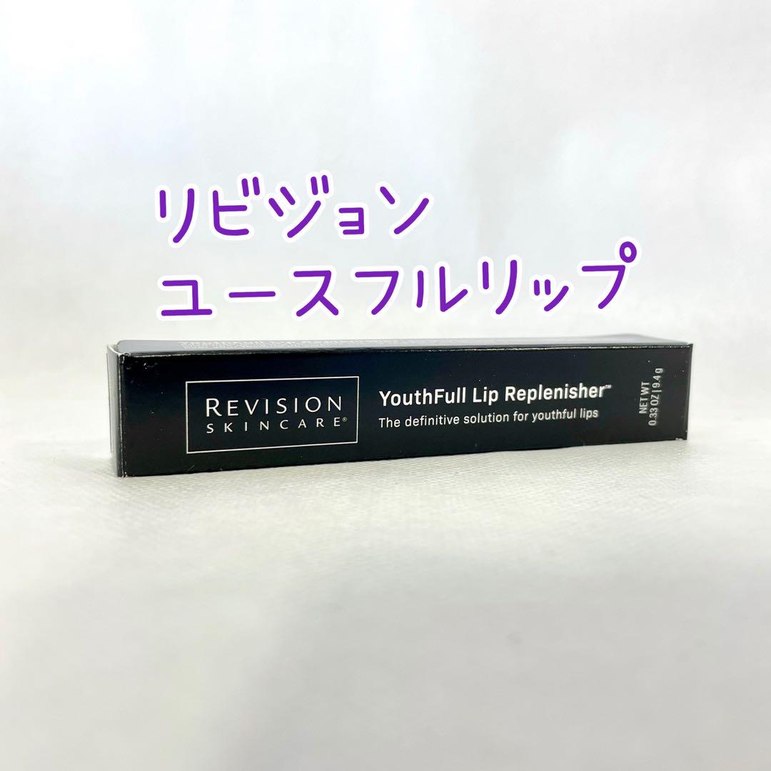 リビジョンユースフルリップ