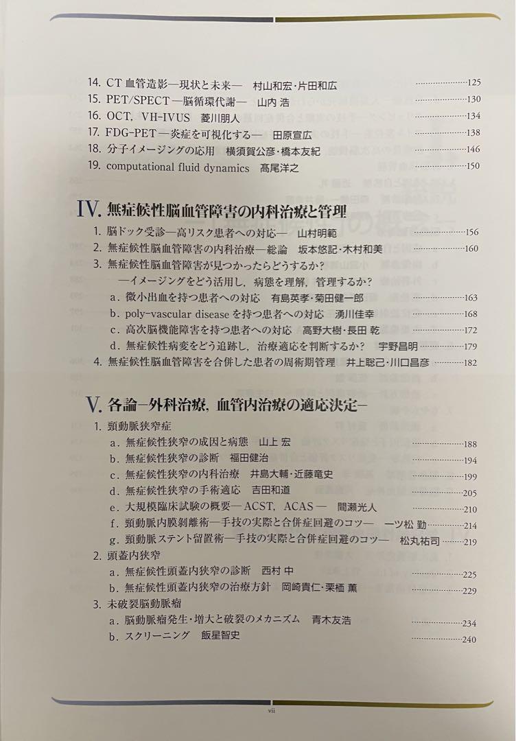 脳神経外科診療プラクティス 5無症候性脳血管障害を解く