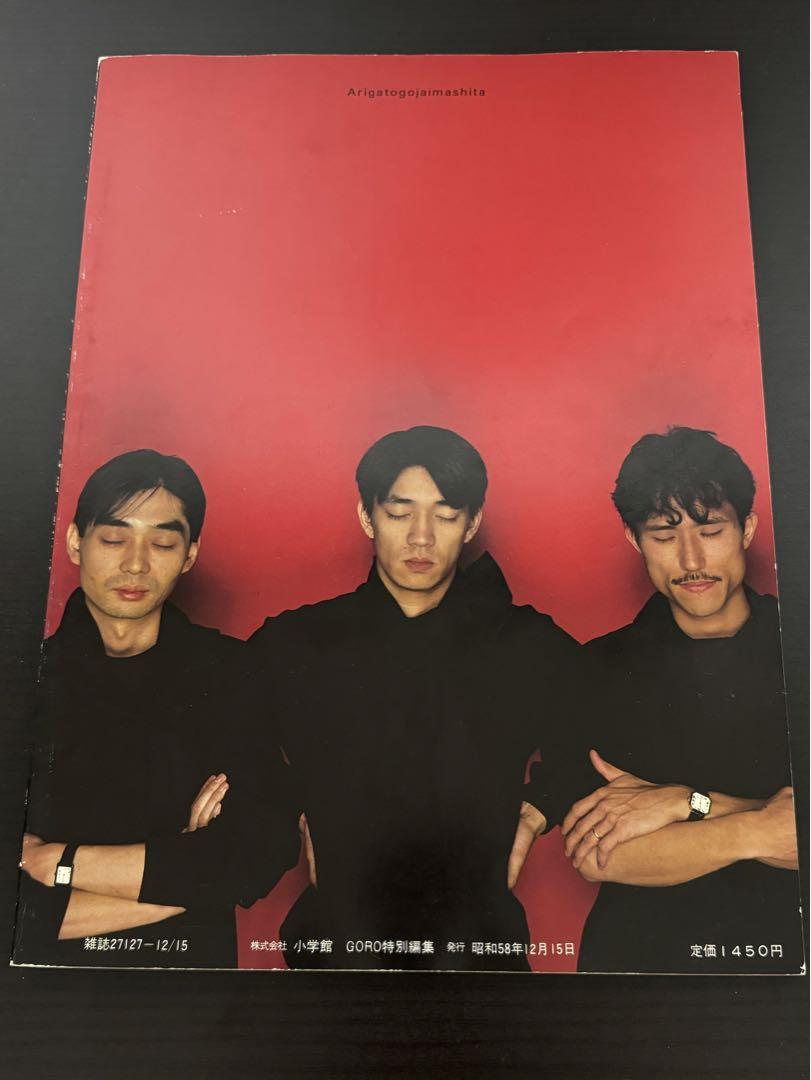 YMO BOOK \" OMIYAGE \" 写真集 / オミヤゲ