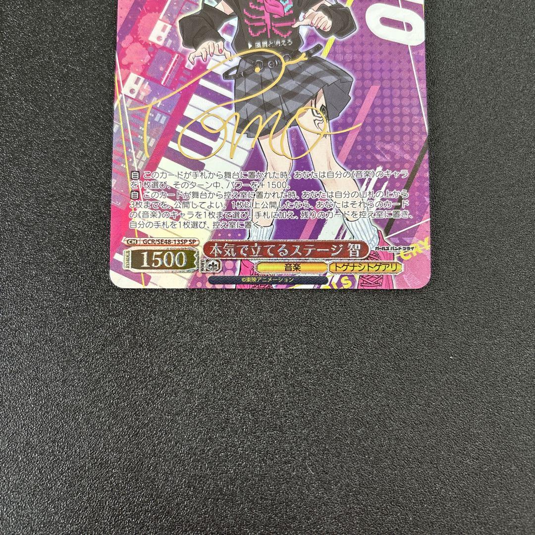 ヴァイス　ガールズバンドクライ　本気で立てるステージ　智　sp サイン