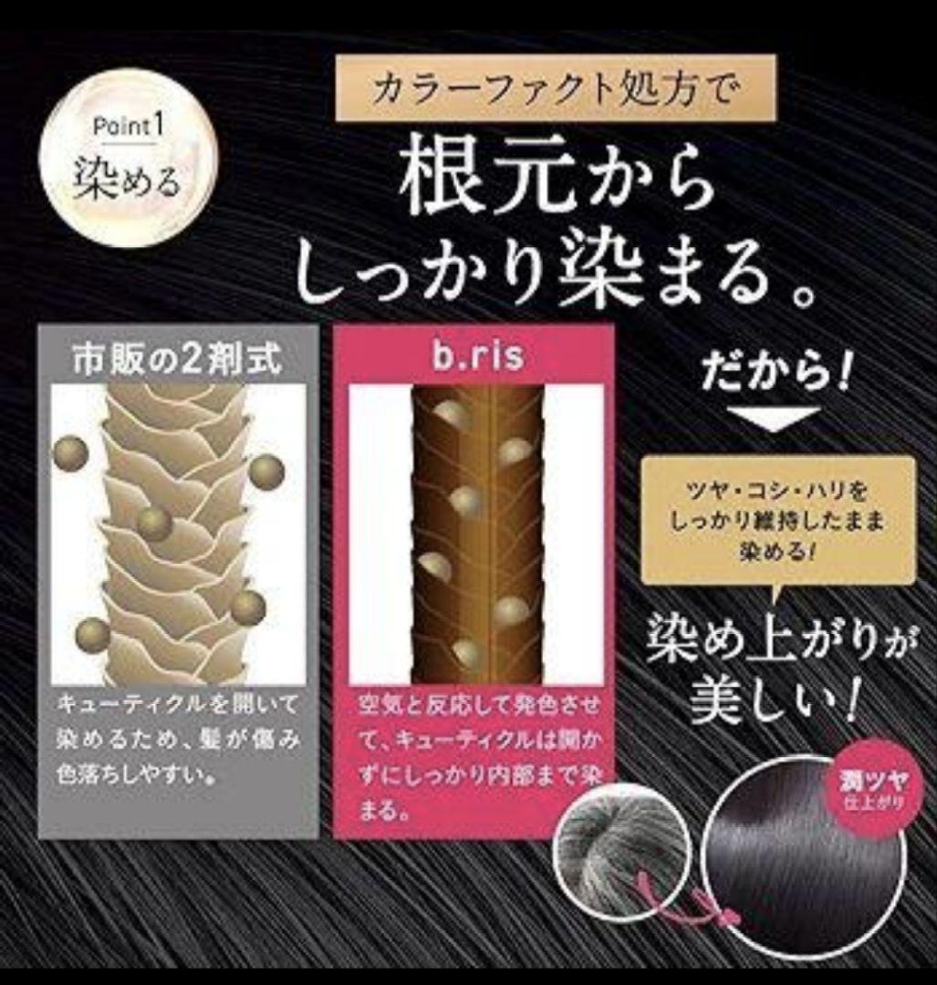 ♥️ビーリス エアリーカラーリングフォーム　ブラウン