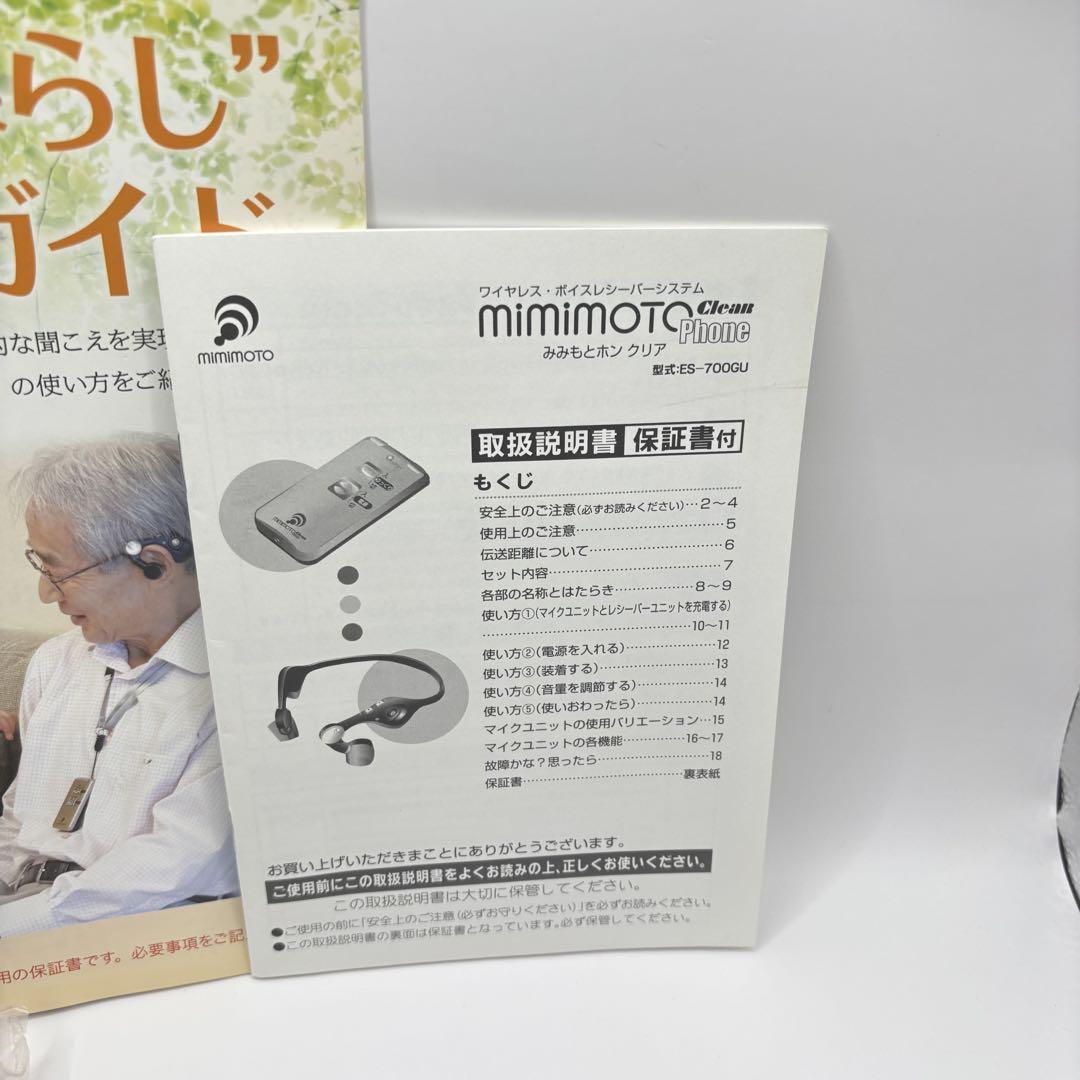 未使用】集音器 助聴器 みみもとホンクリア ES-700GU ココチモ