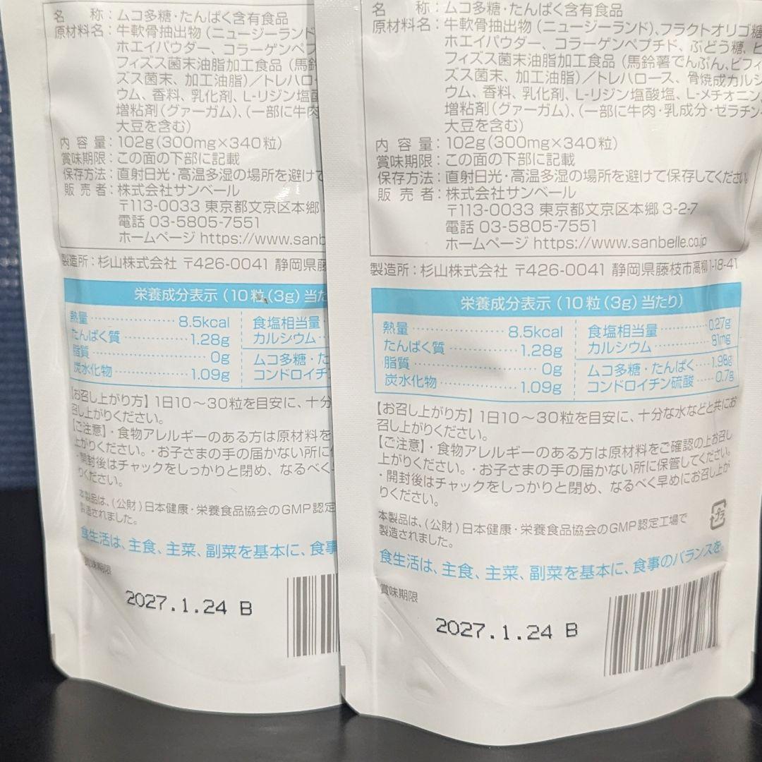 サンベール ムコ多糖 2個セット