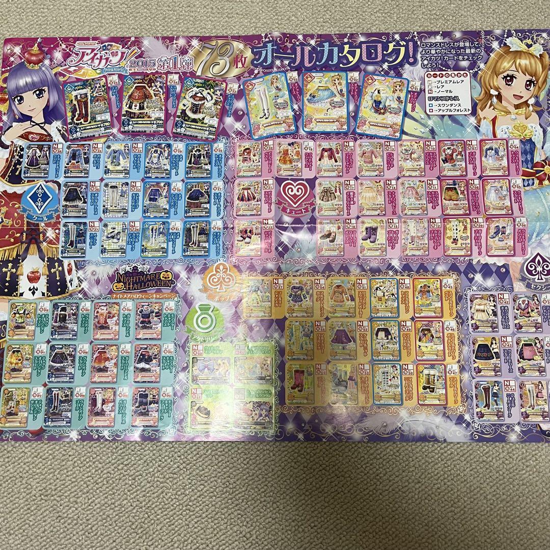 アイカツグッズ　まとめ売り