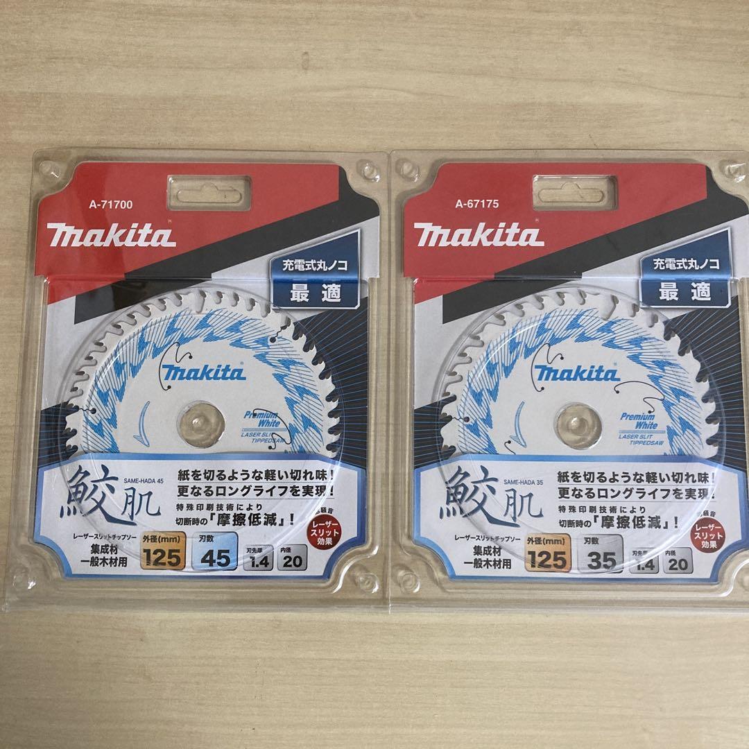 Makita 125mm レーザースリットチップソー 2点セット