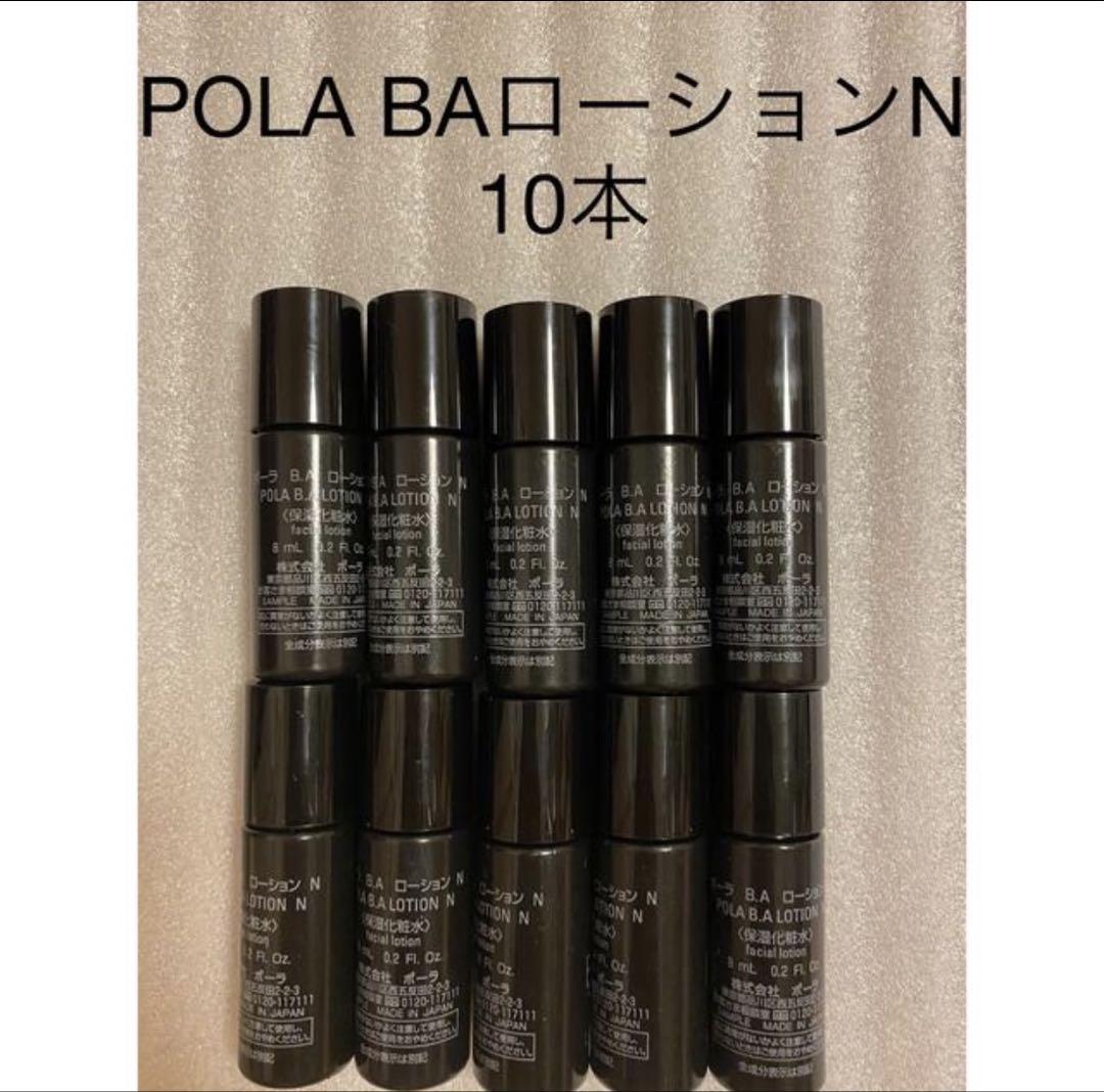 POLA BA ローション N 8mL×10本、ミルク10ほん