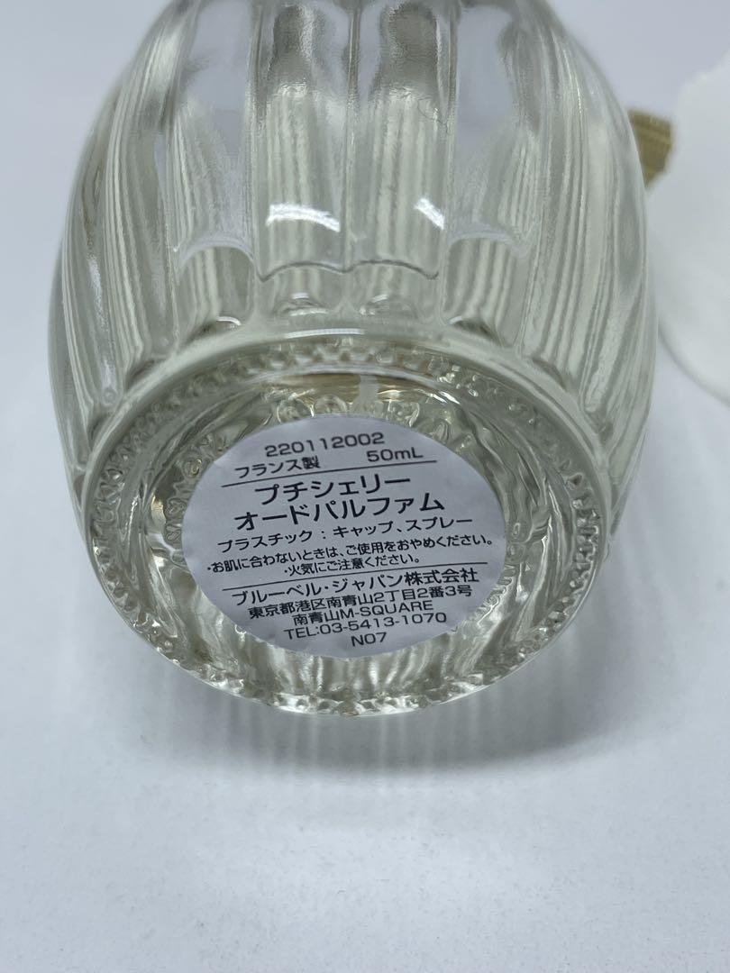 【専用】アニックグタール プチシェリー オードトワレ50ml 香水