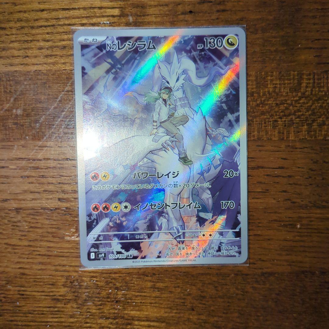 Nのレシラム AR SV9 バトルパートナーズ 109/100 - メルカリ