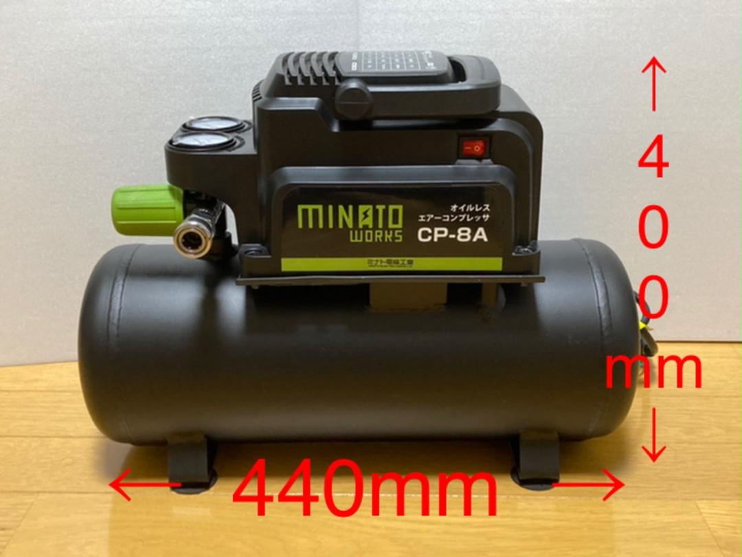 新作低価 ミナト エアーコンプレッサー オイルレス型 CP-8A A45FW-m46885732053 定番格安