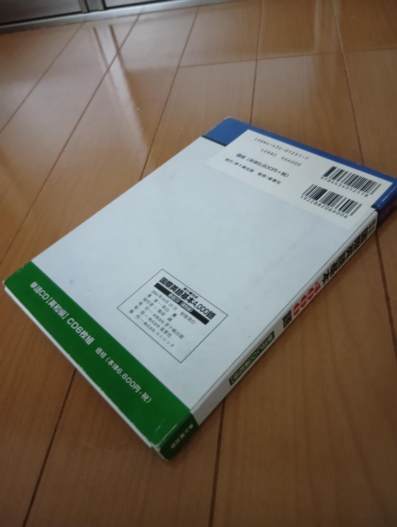 茅ヶ崎方式国際英語基本4000語単語CD【英和編】 - メルカリ