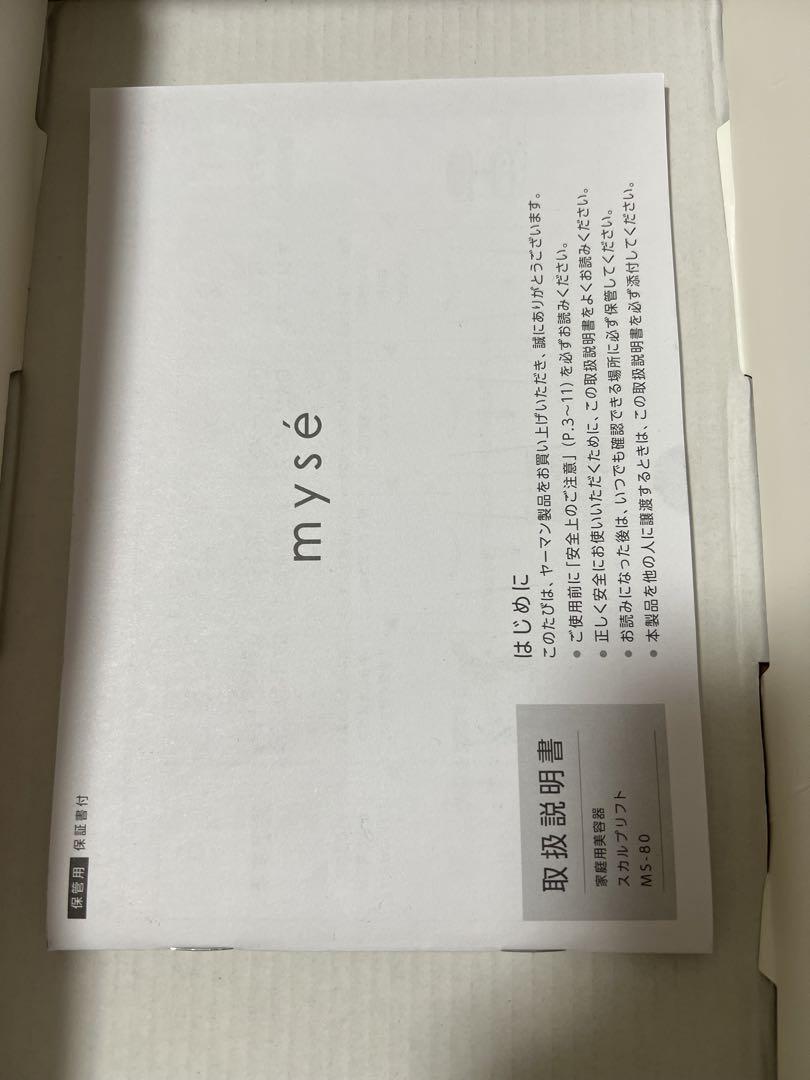 myse スカルプリフト　MS-80W ヤーマン