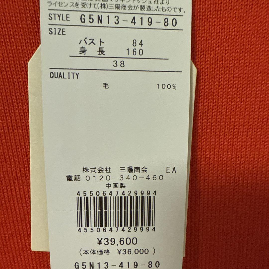 マッキントッシュセーター