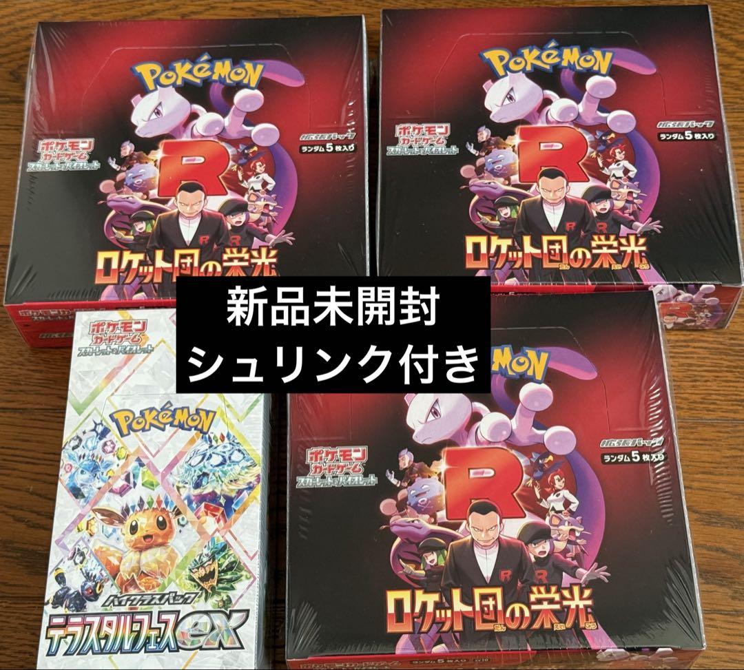ポケモンカードゲーム ロケット団の栄光3BOXテラスタルフェスex5BOX テラスタルフェスex 1BOX ロケット団の栄光 シュリンク付き未