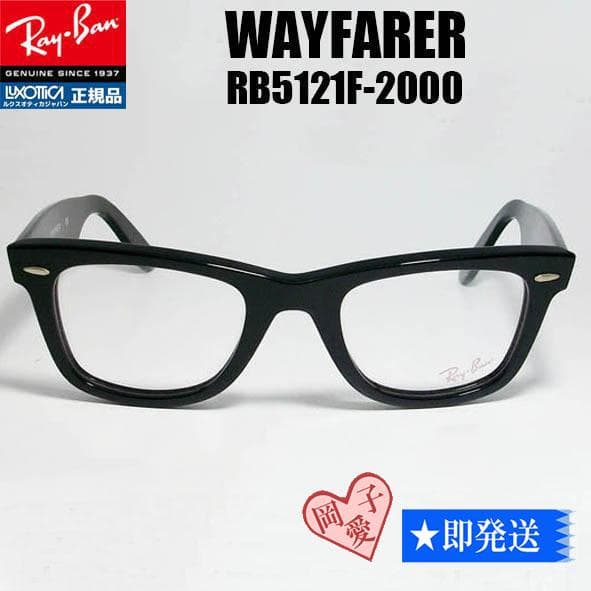 ★ケース無し★RX5121F-2000-50★RB5121F レイバン メガネ