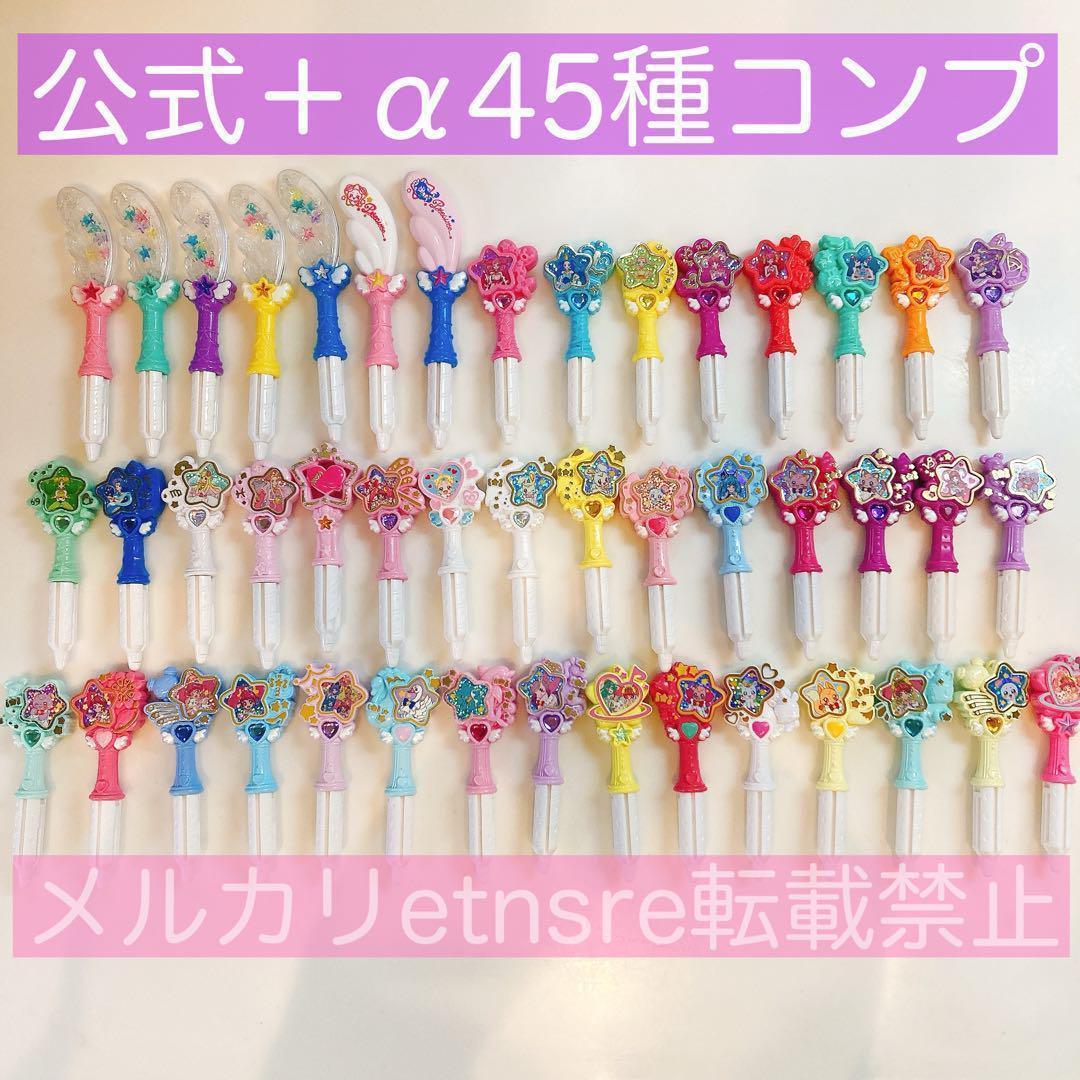 スターカラーペン【コンプリートセット】スタートゥインクルプリキュア