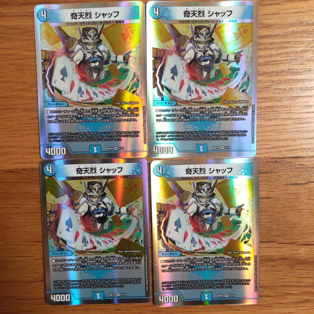奇天烈シャッフ 奇天烈シャッフ