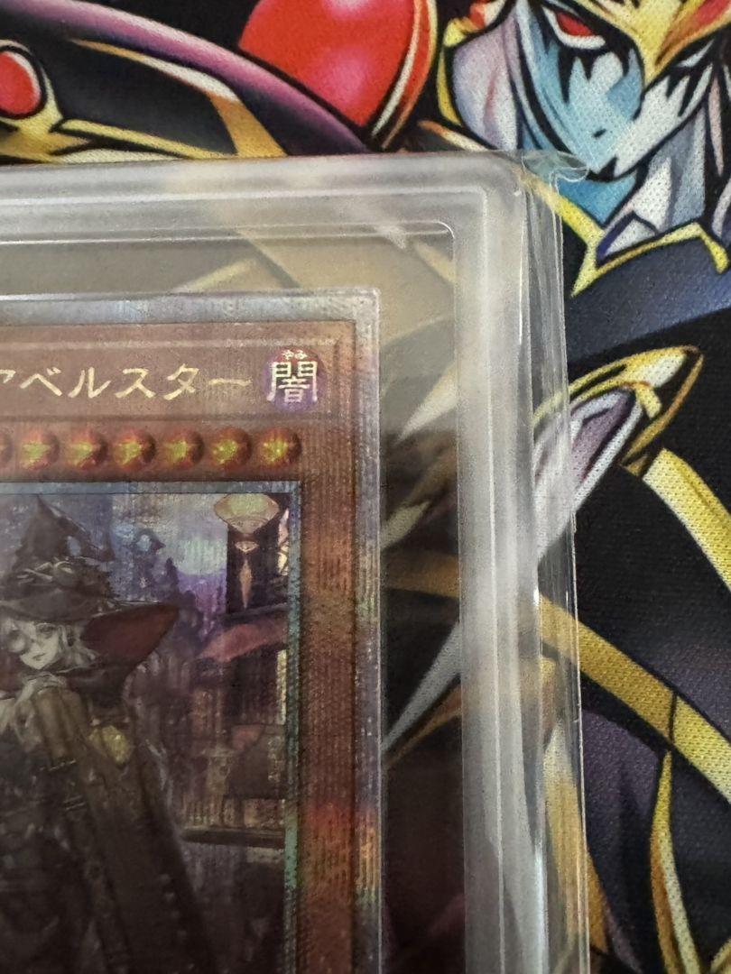 遊戯王OCG 黒魔女ディアベルスター 25th ARS10 鑑定書付き 絵違い