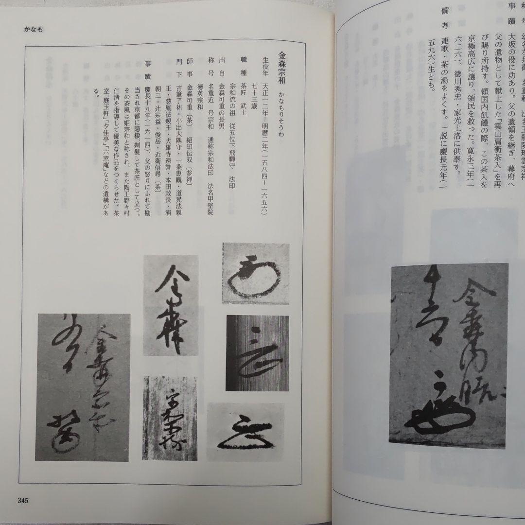 落款花押大辞典
