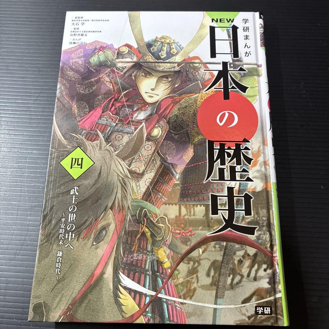 日本の歴史絵本シリーズ 12冊セット 知育 - メルカリ