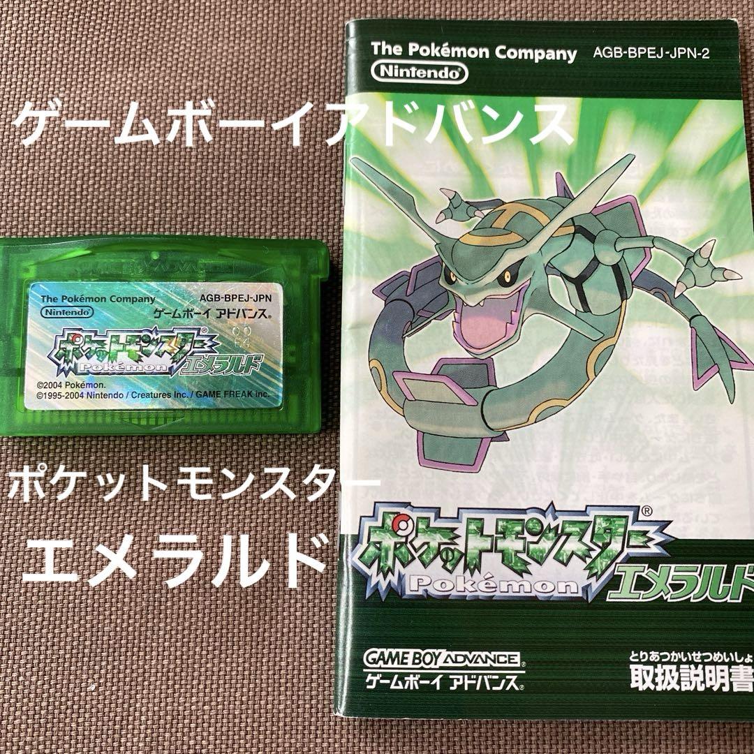 ポケットモンスター エメラルド ゲームボーイアドバンス