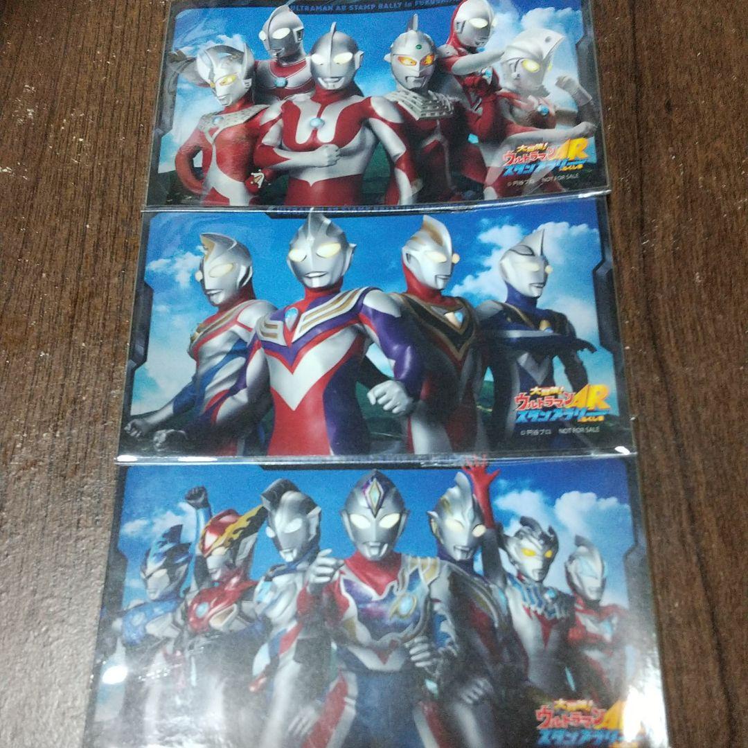大冒険ウルトラマンARスタンプラリー2022ステッカー全3種セット