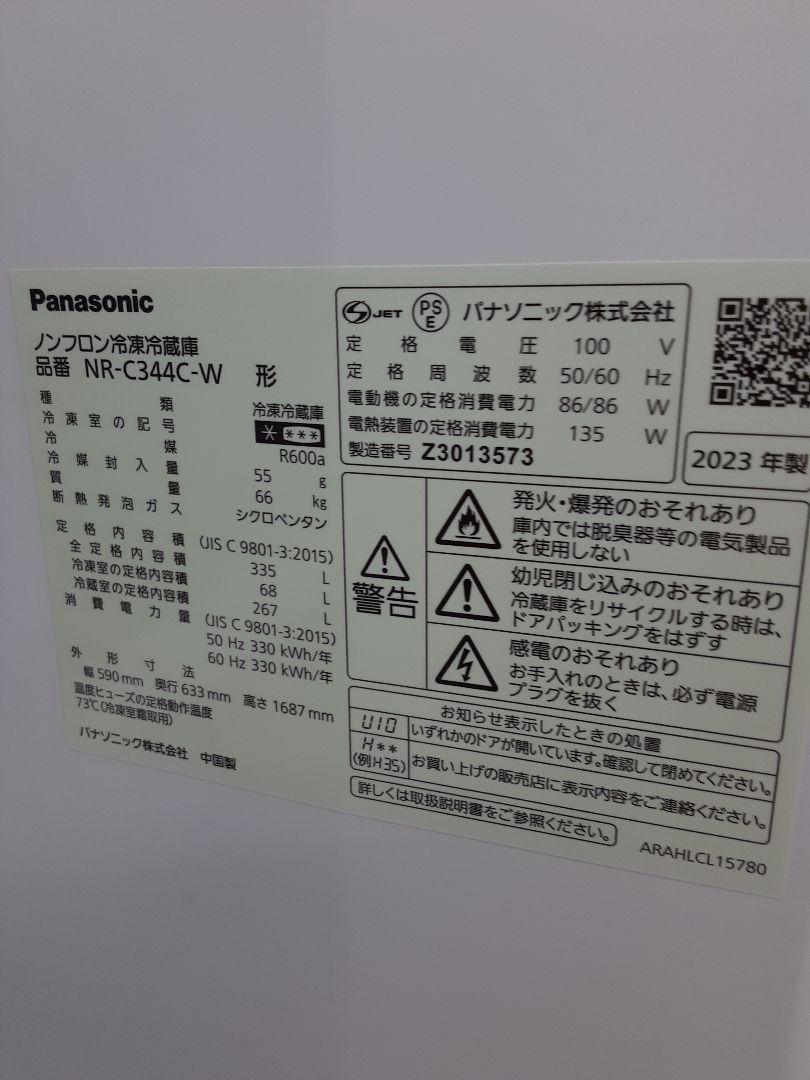 2023年製美品　パナソニック 冷蔵庫 335L 自動製氷　NR-C344C