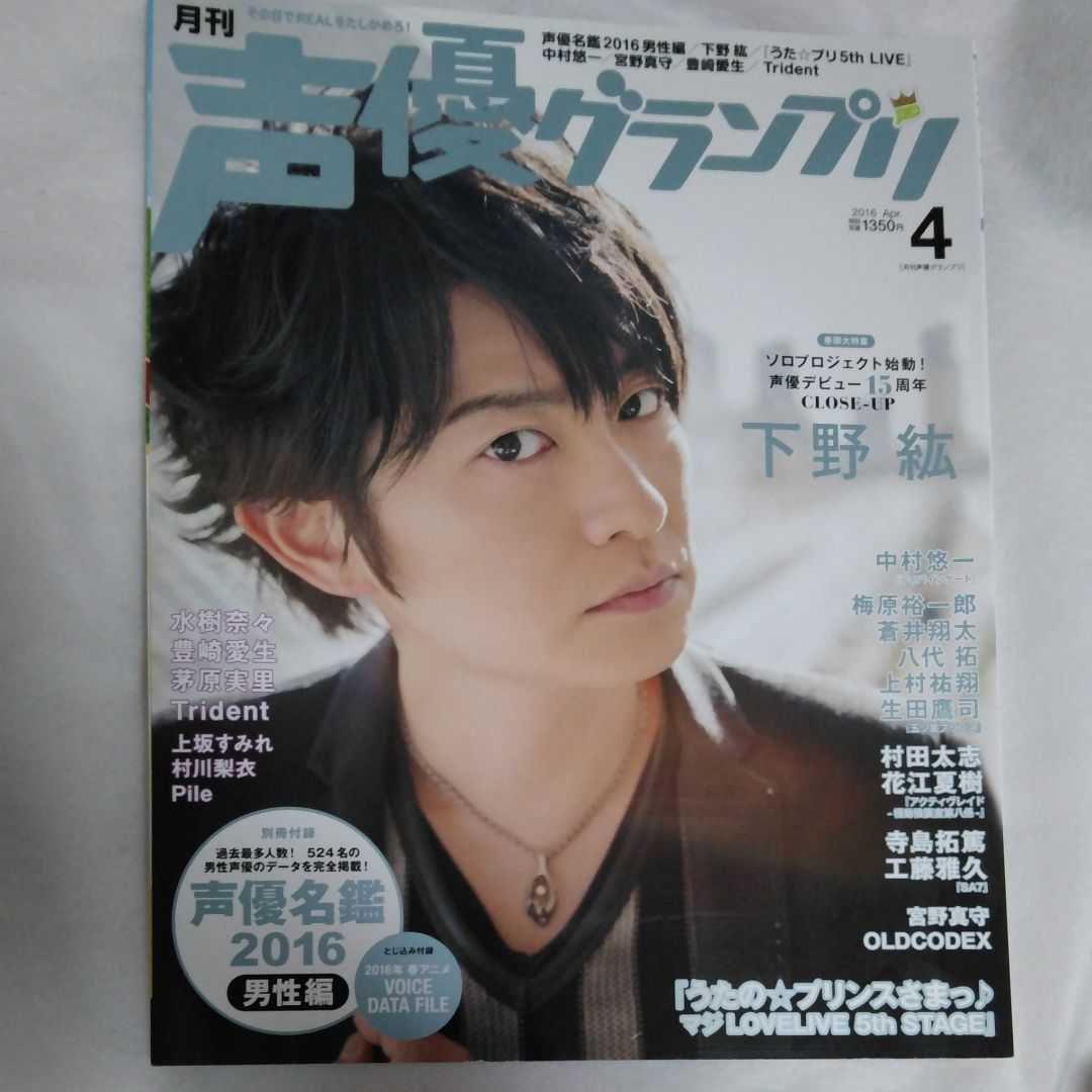声優 雑誌 ⑧