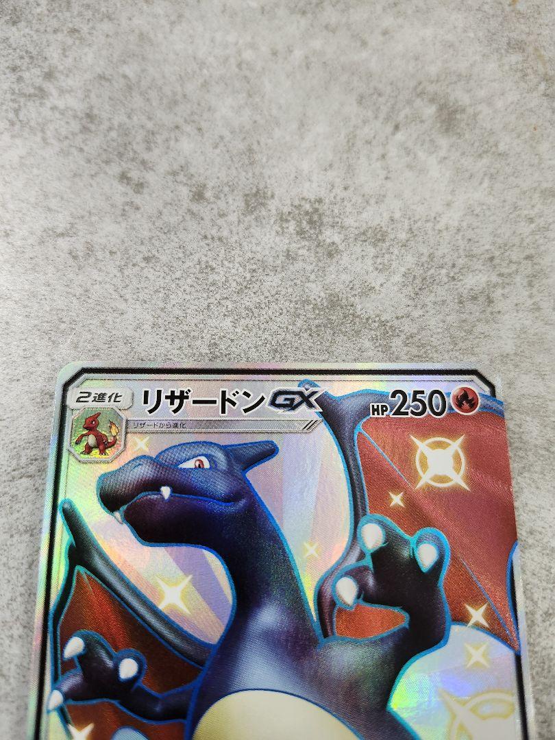 リザードンGX SSR[SM8b 209/150](ハイクラスパック「GXウルトラ