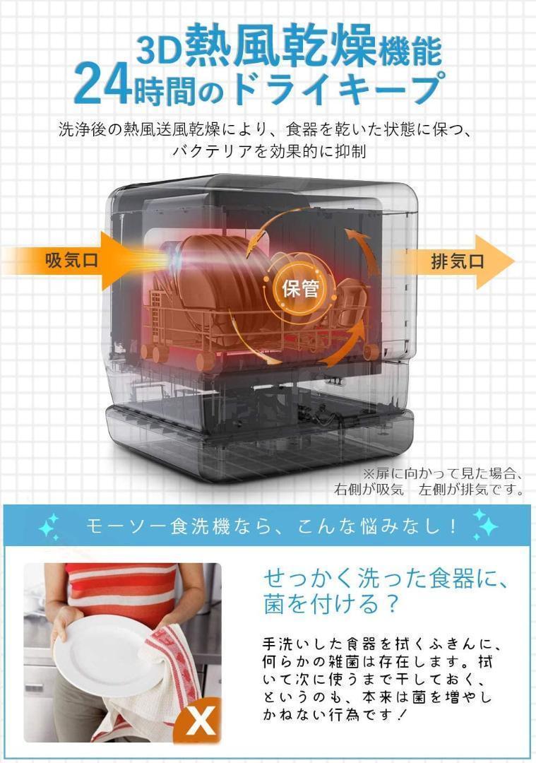 モーソー タンクから給水不可 水道から給水可能 Yb9RA-m46896291703 食器洗い乾燥機 大特価好評