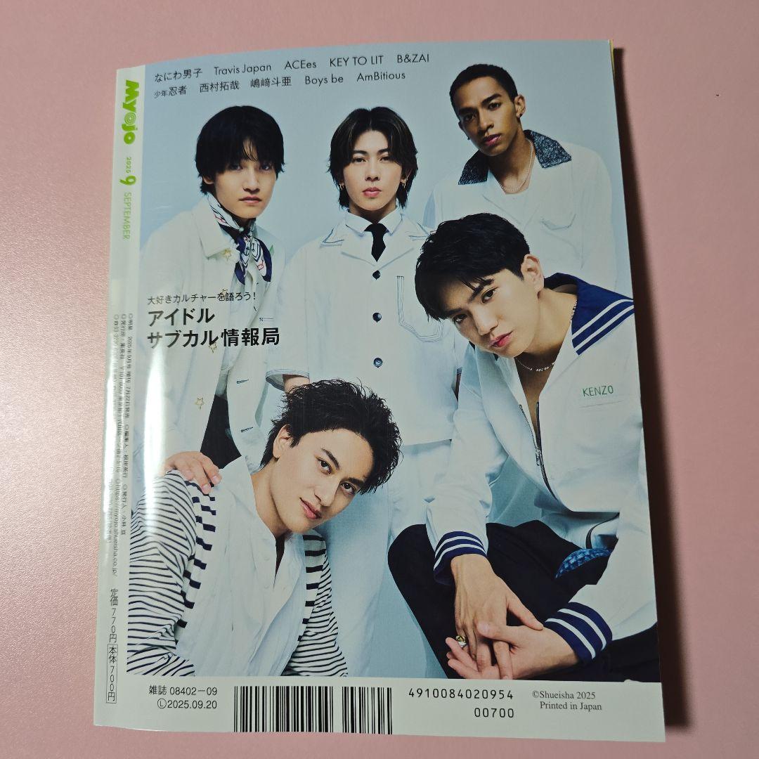 Myojo 9月号 ちっこい版【メセカ❌厚紙カード❌応募用ハガキ