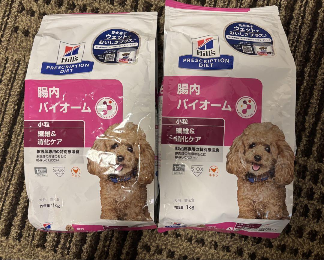 ヒルズ 犬 腸内バイオーム小粒 チキン 繊維&消化ケア 1kg×2袋