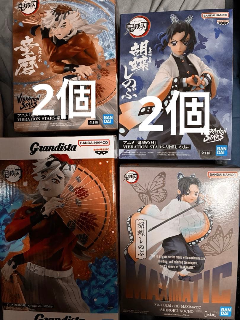 鬼滅の刃 VIBRATION STARS Grandista MAXIMATIC