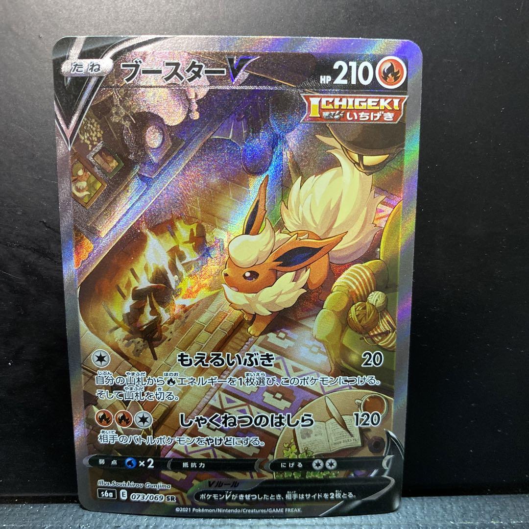 ポケモンカード ブースターV SA