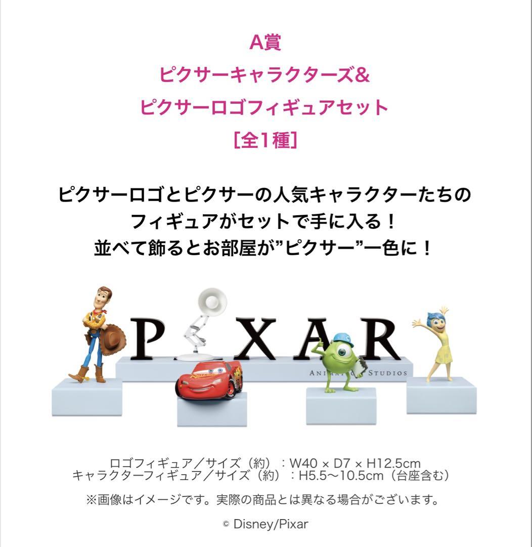PIXAR disney happyくじ　A賞 Happyくじ / PIXAR 2025」H賞の「ポストカードブック」（全8種