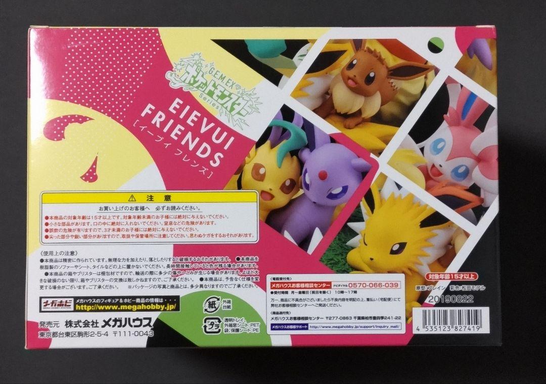 G.E.M.EXシリーズ ポケットモンスター イーブイフレンズ ゲーム